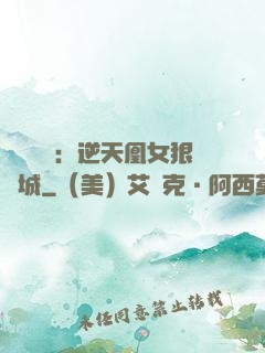 嬌驕無雙：逆天凰女狠傾城